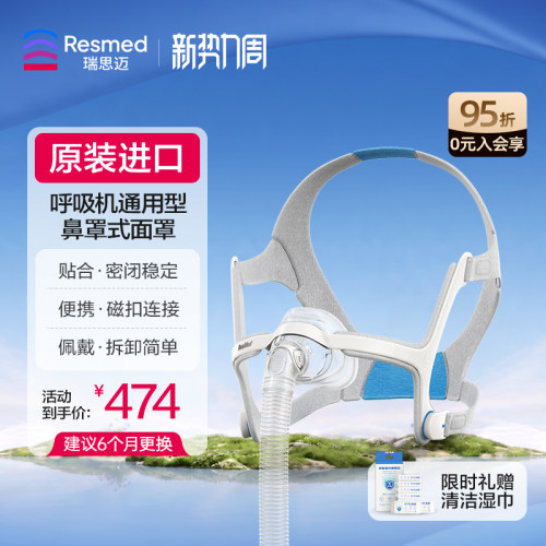 瑞思迈原装进口N20鼻罩舒适柔软