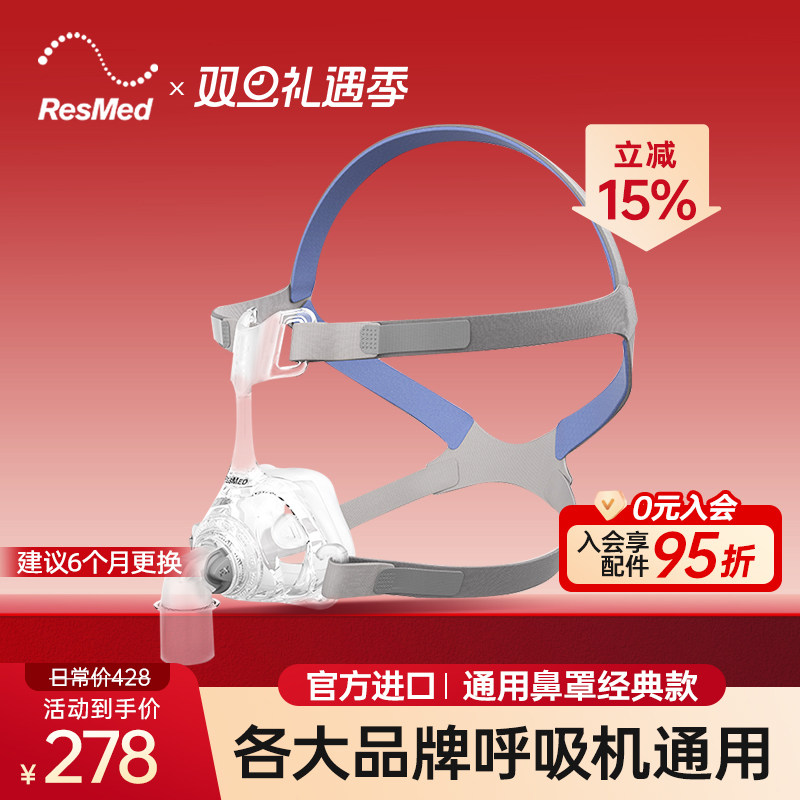 瑞思迈原装进口梦幻FX鼻罩