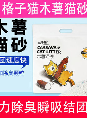 格子猫猫砂木薯猫砂混合强力除臭抑菌低尘瞬吸结团牢固快包邮