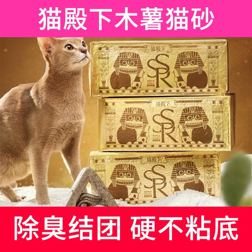 猫殿下木薯砂猫砂除臭瞬吸结团快
