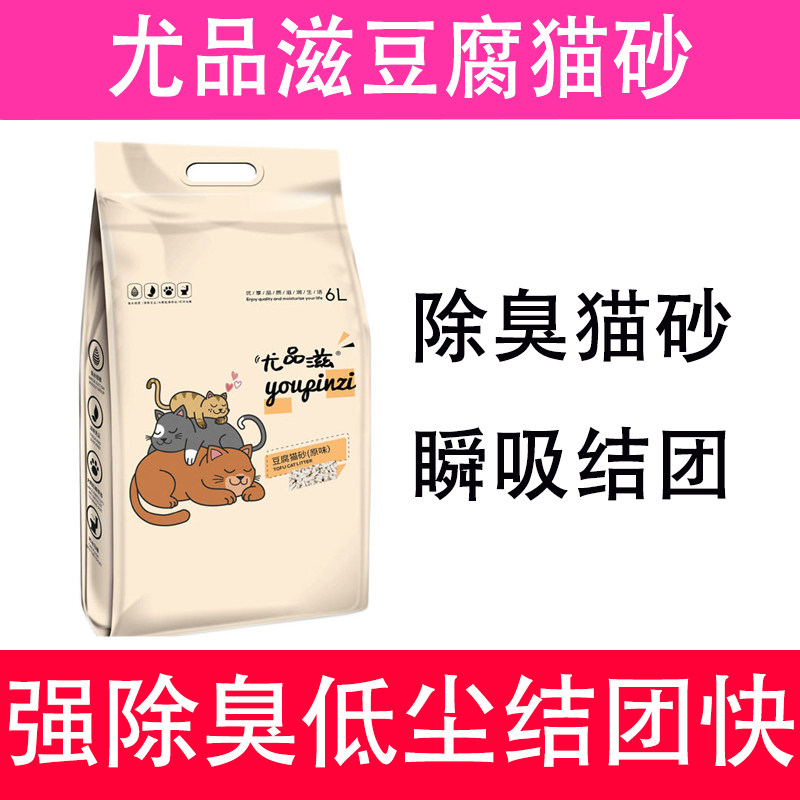 尤品滋豆腐砂除臭猫砂瞬吸结团快