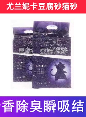 尤兰妮卡猫砂豆腐砂混合砂强除臭抑菌低尘瞬吸结团快可冲马桶包邮