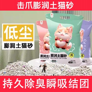 击爪猫砂膨润土混合砂强除臭瞬吸结团快低尘20公斤猫砂包邮