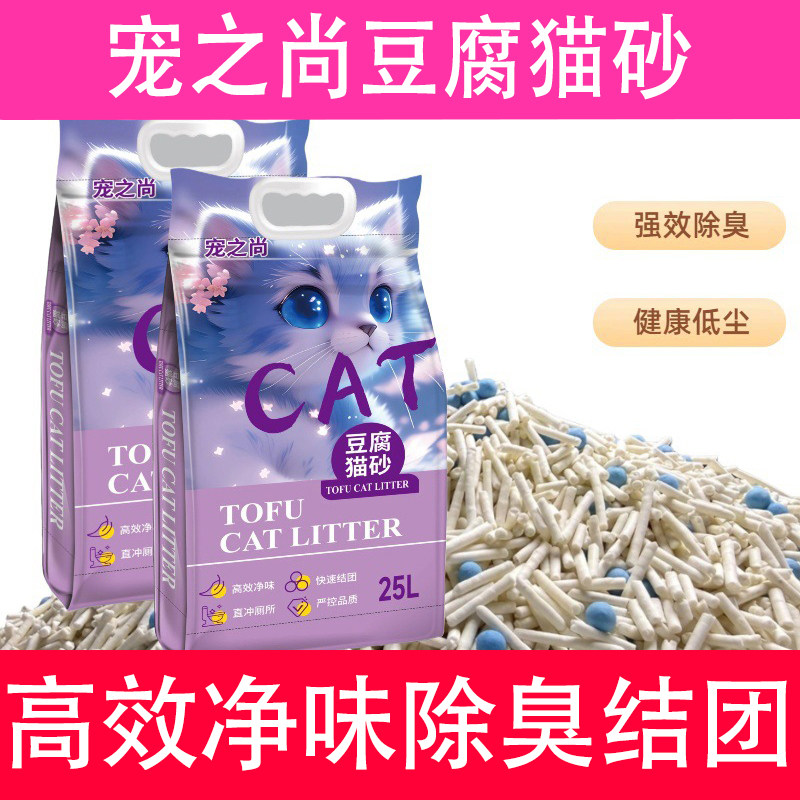 宠之尚豆腐砂除臭瞬吸猫砂结团快