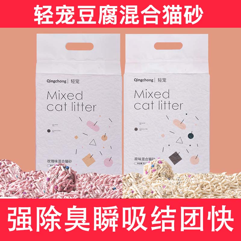轻宠混合砂除臭结团快猫砂包邮
