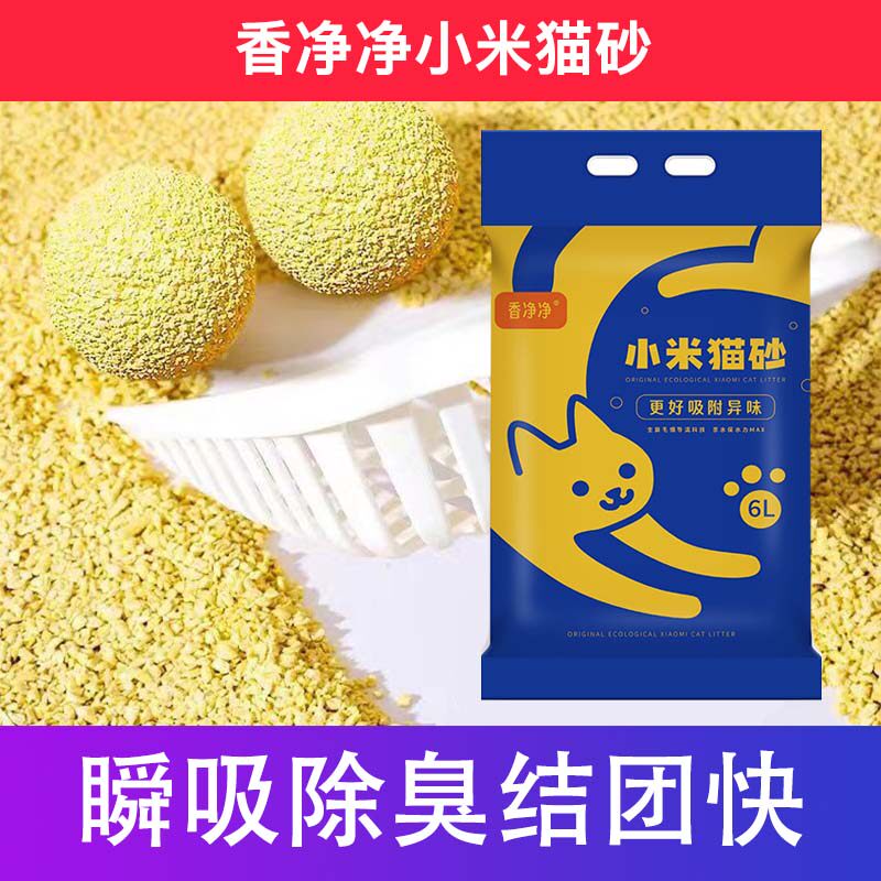 香净净小米猫砂无尘强除臭瞬吸接团快可冲马桶包邮