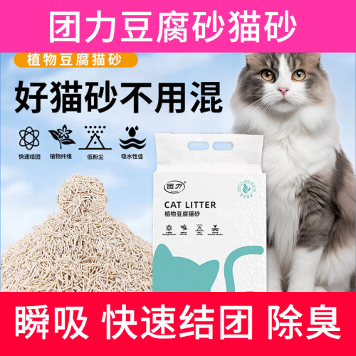 团力豆腐猫砂瞬息结团除臭低尘
