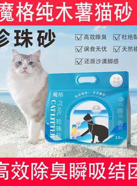 魔格植物珍珠砂木薯砂混合砂超低尘强除臭抑菌瞬吸结团快包邮