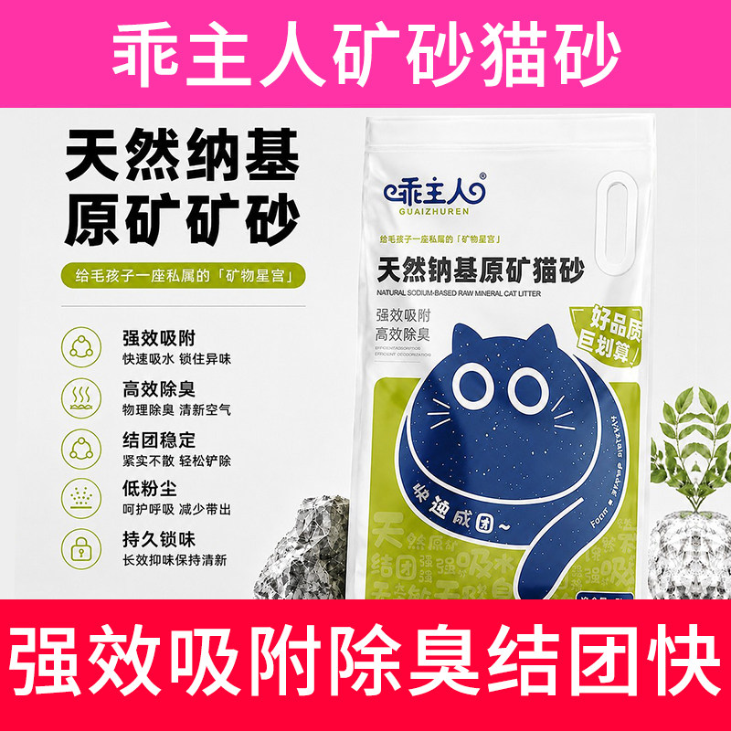 乖主人矿砂猫砂20公斤除臭结团快
