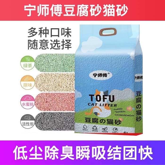 宁师傅豆腐砂除臭结团快猫砂包邮