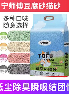 宁师傅豆腐砂除臭结团快猫砂包邮