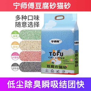 宁师傅豆腐砂除臭结团快猫砂包邮