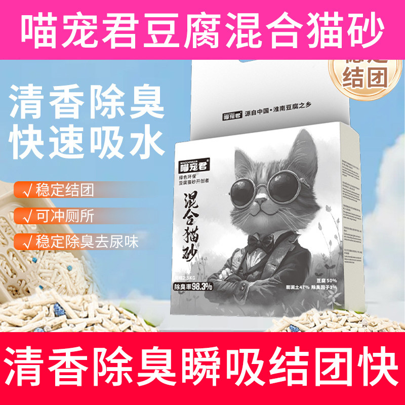 喵宠君混合砂豆腐膨润土除臭结团