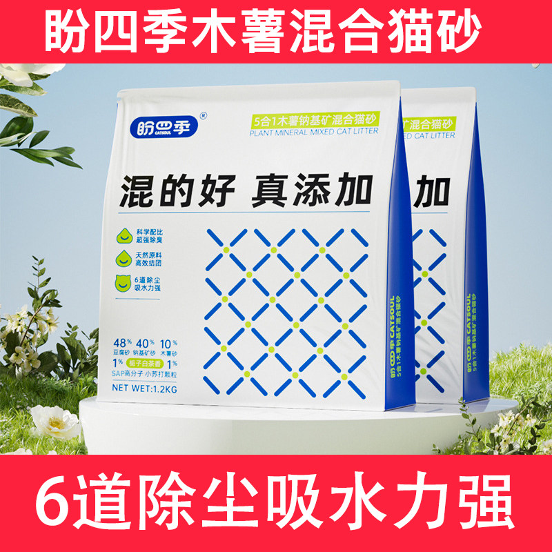 盼四季混合砂除臭结团快猫砂包邮图片