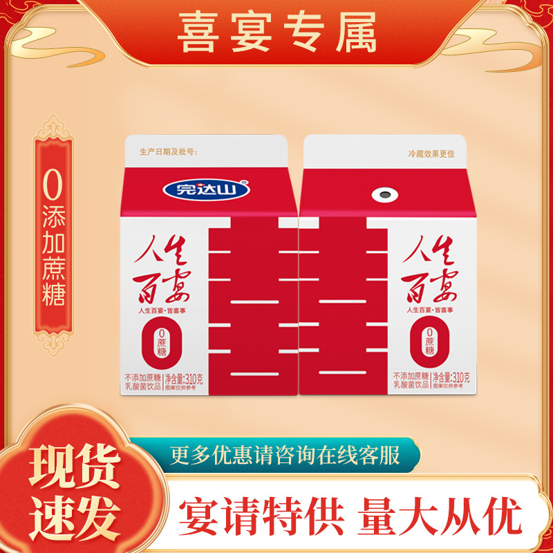完達山人生百宴不添加蔗糖乳酸菌飲品訂婚擺臺結(jié)婚宴席專用