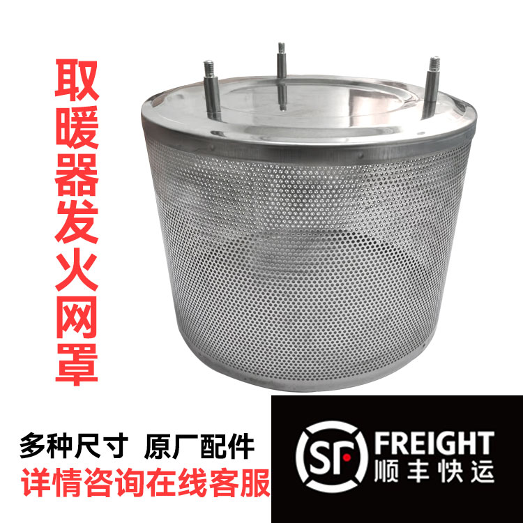 伞形取暖炉头配件燃气取暖器不锈钢网罩发火网烧水款烤火炉散热网
