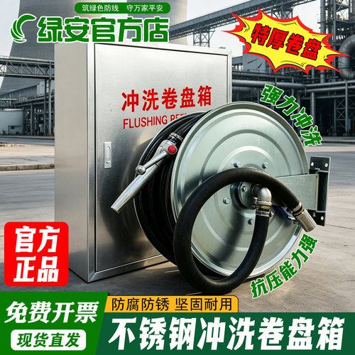 不锈钢冲洗卷盘箱套装电厂煤场
