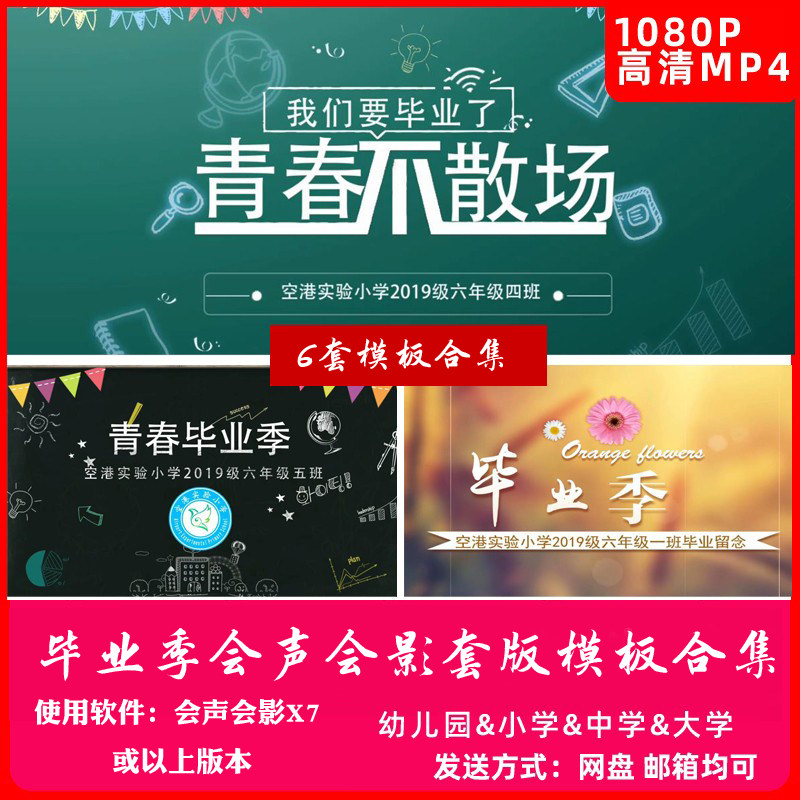 校园毕业季视频x8x9会声会影模板小学初高中大学毕业电子相册素材