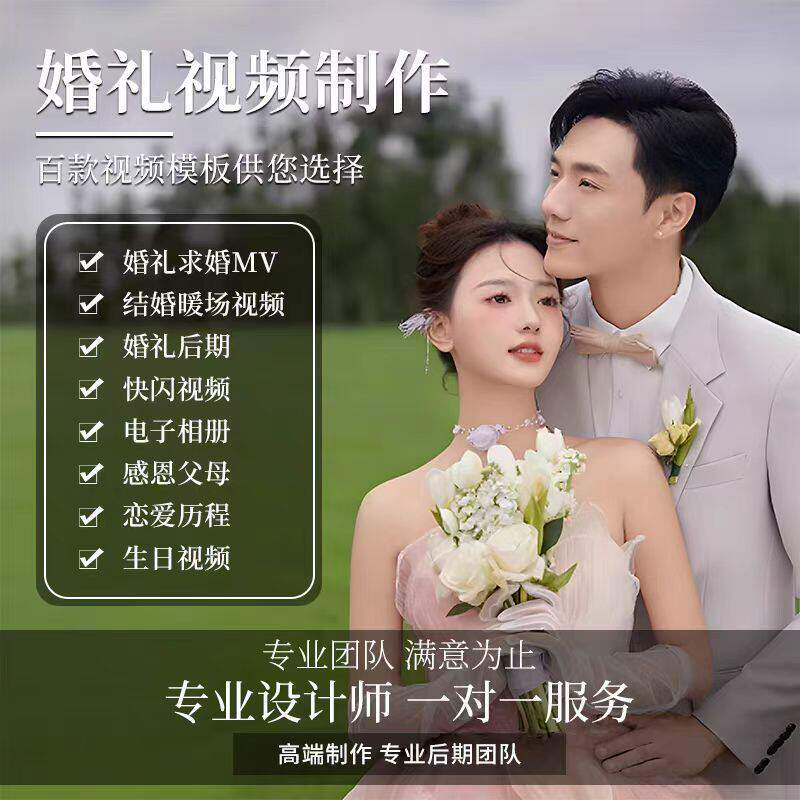 高清唯美婚庆婚礼录像摄像后期编辑剪辑制作视频配音片头MV制作