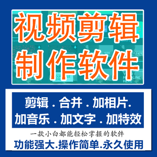 视频编辑制作软件加图片剪切合并婚礼电子相册制作自媒体加字幕
