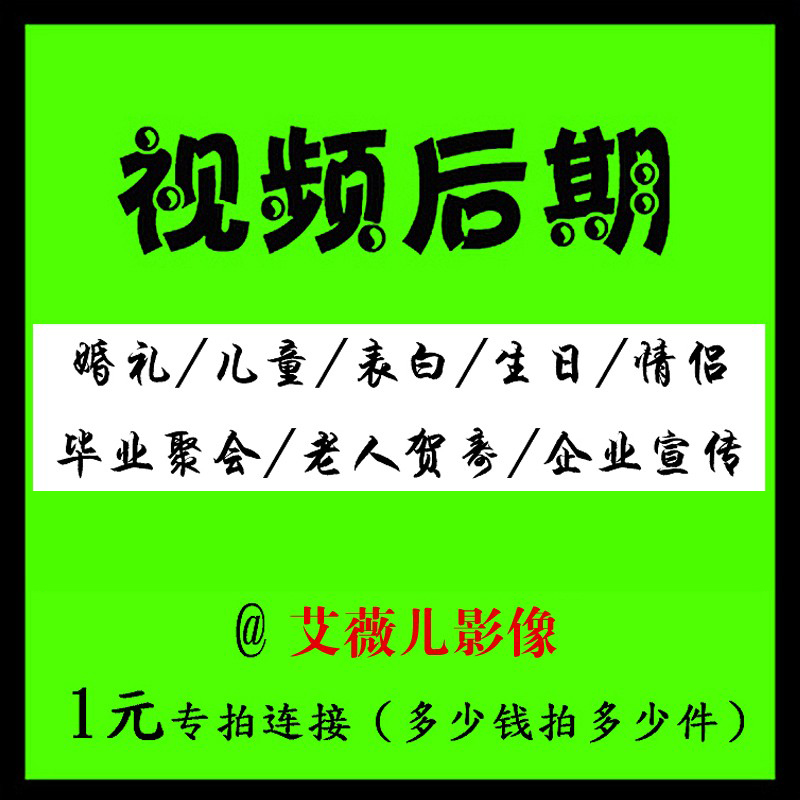 专业高端视频制作婚礼儿童爱情表白生日道歉毕业聚会祝寿电子相册