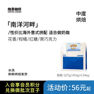 咖果·埃塞老挝南洋河畔波旁铁皮卡74158拼配咖啡豆中烘奶咖口粮