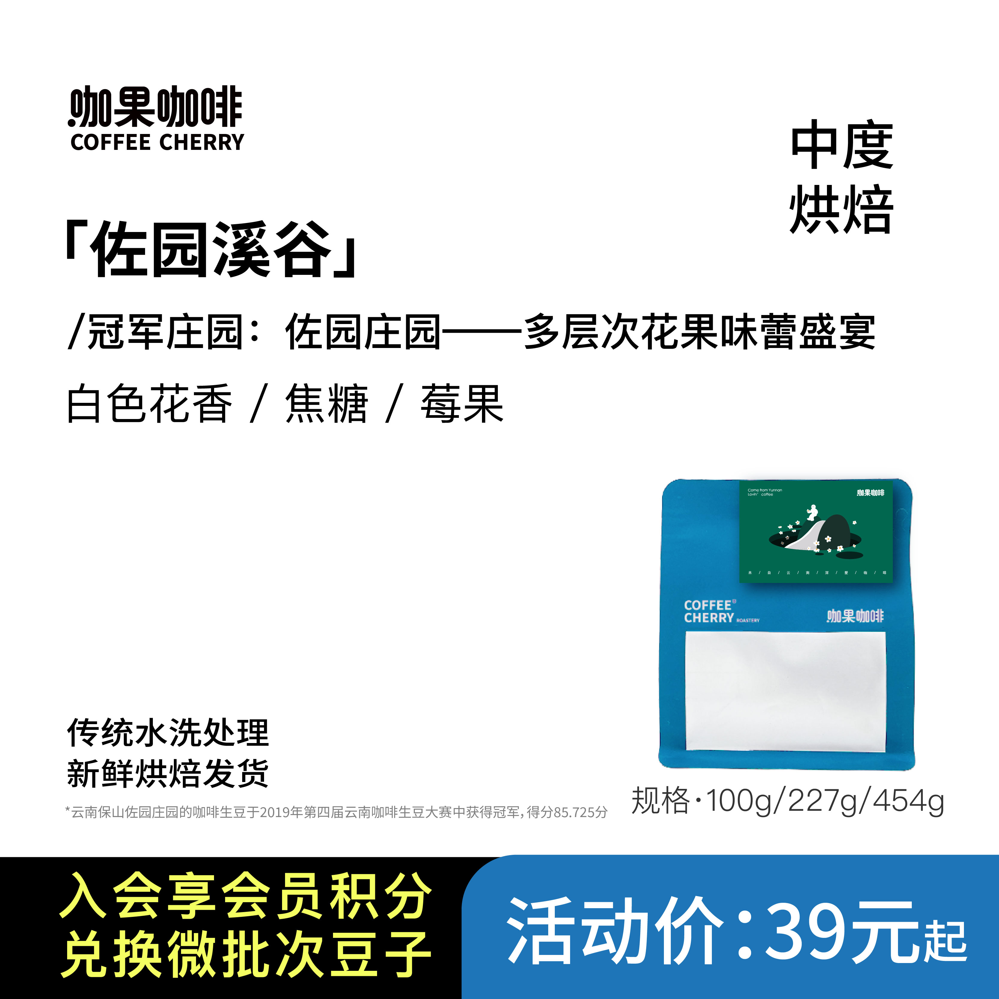 咖果云南保山佐园溪谷手冲咖啡豆