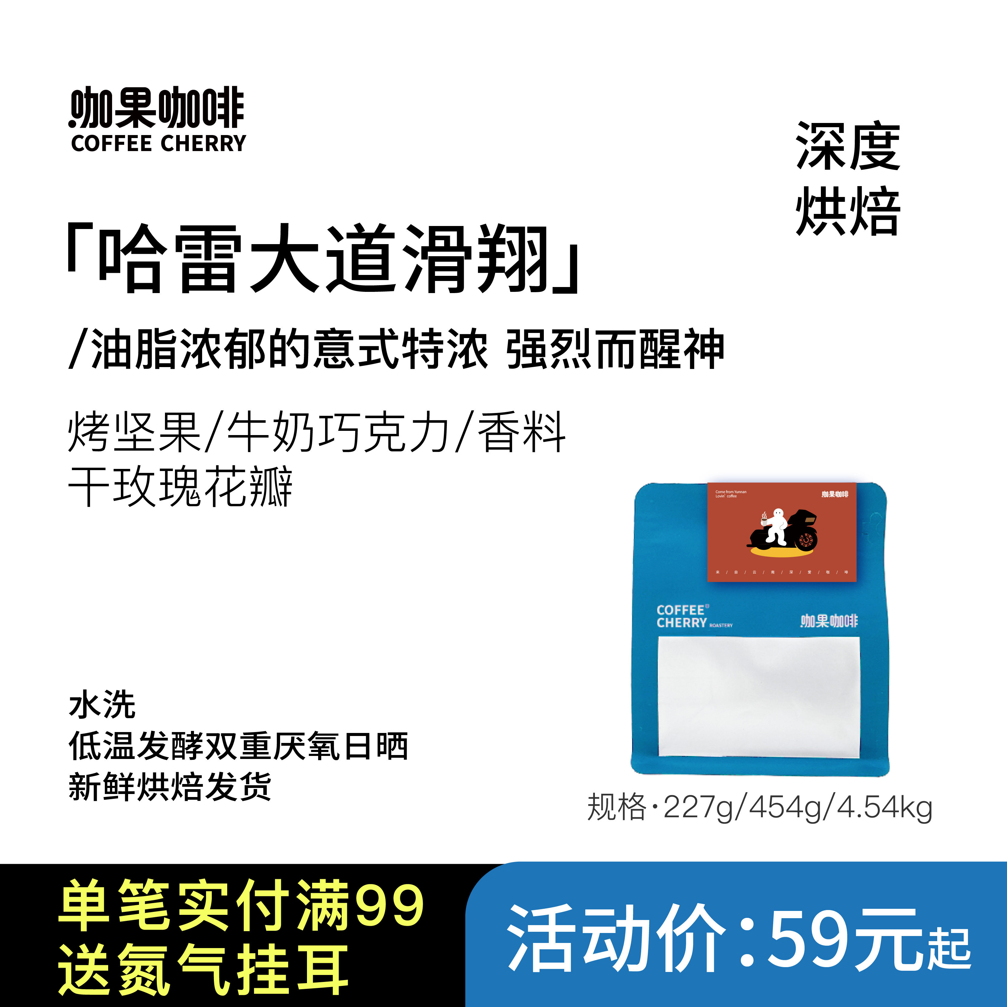 咖果·哈雷大道滑翔经典意式拼配咖啡熟豆特浓拿铁澳白新鲜烘焙
