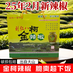 金柯辣椒 湖北黄石大冶特产泡菜泡酸爽脆椒开胃高山刘仁八辣椒