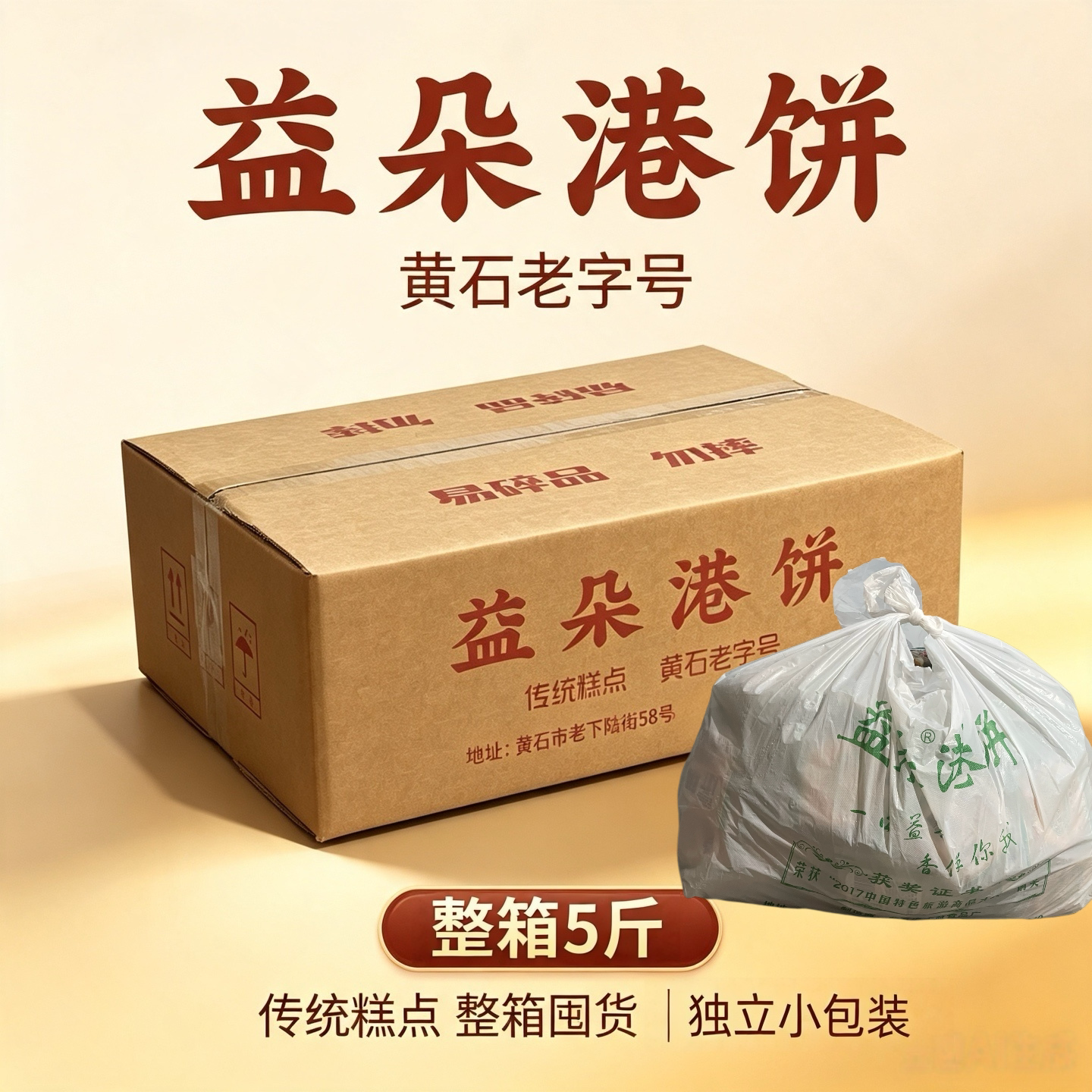 益朵港饼黄石大益食品厂5斤湖北特产黄石港饼薄脆芝麻饼传统糕点