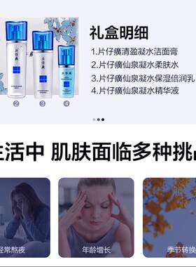 片仔癀仙泉凝水4件套礼盒保湿补水缓肌水乳精华护肤套装