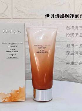 伊贝诗海洋水悦净肌100g清洁清爽发新款伊贝诗焕颜洁面乳洗面奶