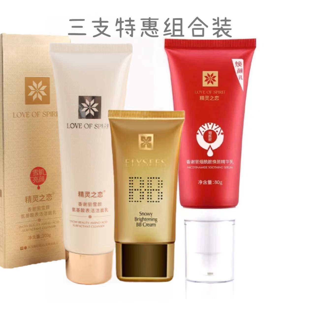 浪漫香榭丽洁面乳bb霜蚕丝胶原乳瑞士进口成分三个专利成分三件套,美容护肤/美体/精油,洁面,淘宝优惠券,粉丝福利购,淘宝优惠卷