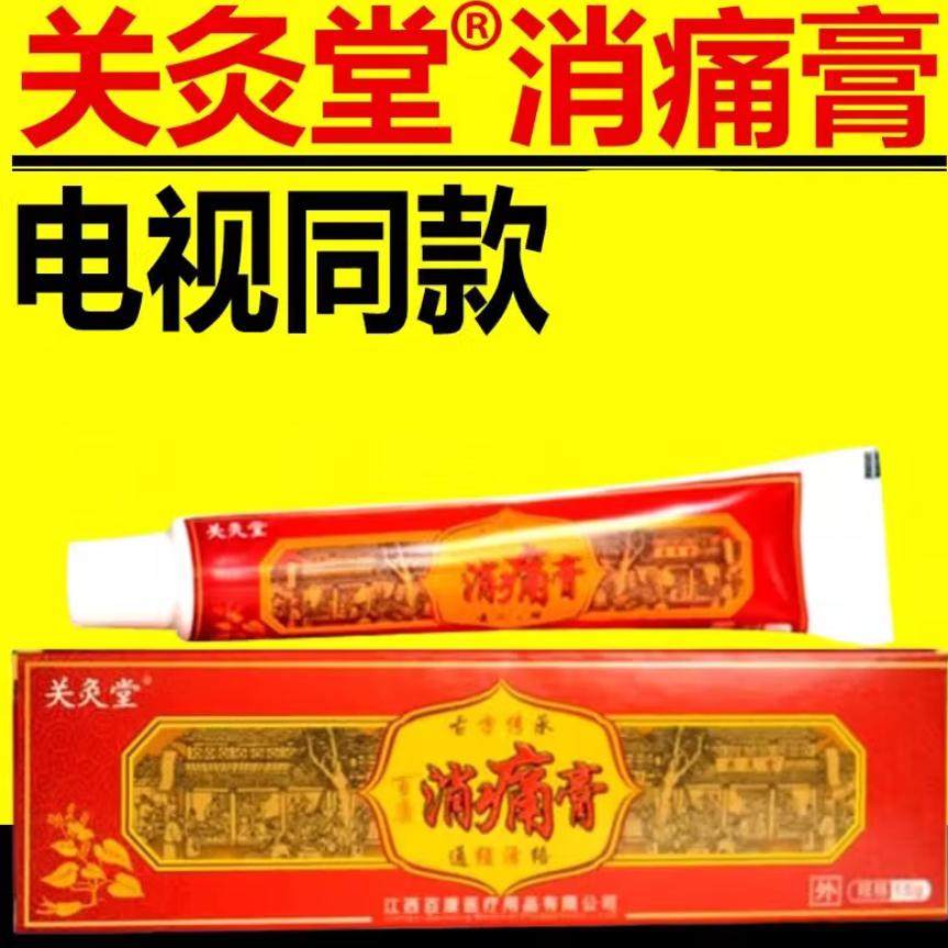 关灸堂关灸堂消痛膏电视款颈肩腰腿痛关久堂消痛抑菌膏,美容护肤/美体/精油,身体乳/霜,淘宝优惠券,粉丝福利购,淘宝优惠卷