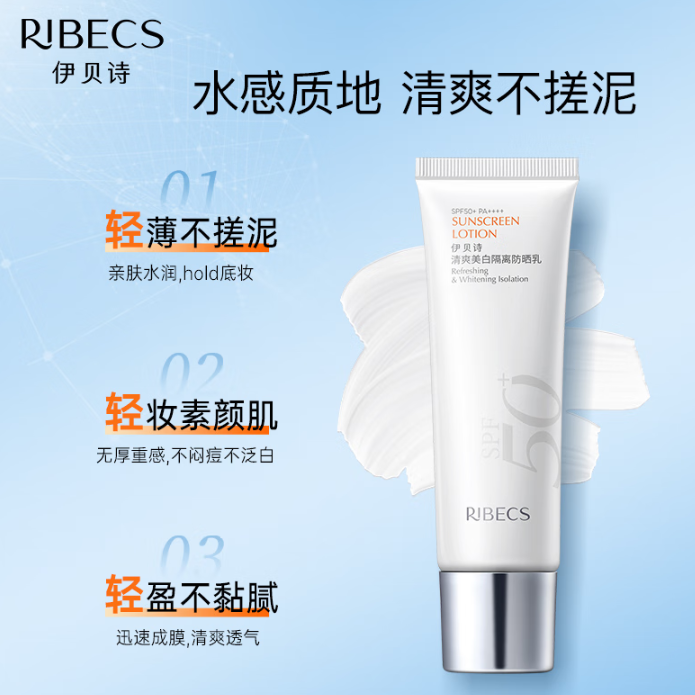 伊贝诗50倍隔离防晒霜防晒喷雾户外全身防晒乳35g升级版,美容护肤/美体/精油,防晒霜,淘宝优惠券,粉丝福利购,淘宝优惠卷