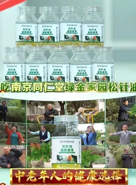 南京同仁堂绿金家园松针油凝胶