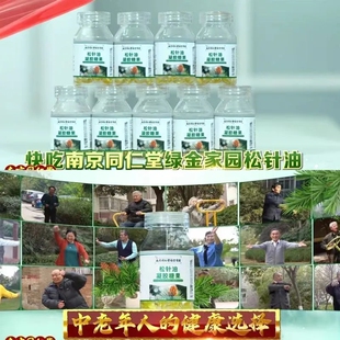 南京同仁堂绿金家园松针油凝胶