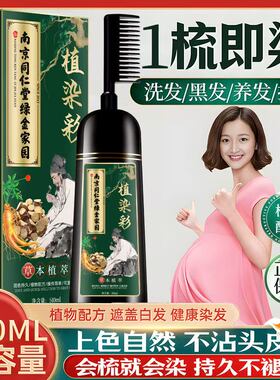 南京同仁堂孕妇可用植物无刺激染发剂自己在家染发膏遮白发