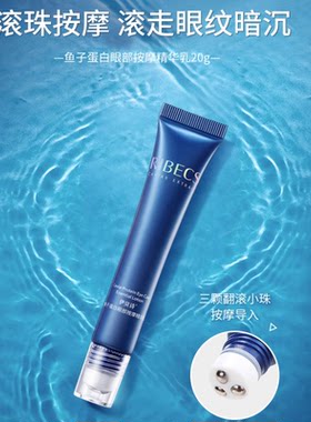 伊贝诗深海绿洲雪肌鱼子蛋白眼部按摩淡化黑眼圈提拉紧致眼霜