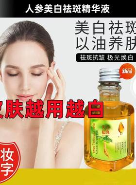 美白祛斑精华液泰国植物精油防干裂美白补水护肤去皱精油120ml