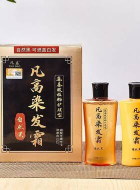 凡高染发膏自然黑八宝人参润黑露洗发护发染发盖白