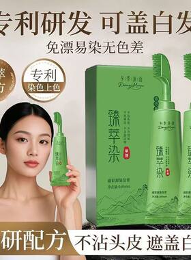 冬季沐语一梳盖白在家轻松操作染发膏家用染发梳新款爆款美发同款