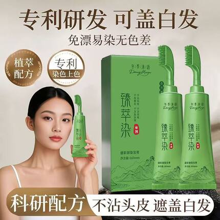 冬季沐语一梳盖白在家轻松操作染发膏家用染发梳新款爆款美发同款