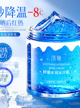 洛娅舒缓水润冰沙霜夏季冰感舒缓高保湿补水晒后清凉面霜擦脸冰霜