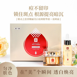 精灵之恋浪漫香榭丽美白祛斑霜白里透红香榭丽补水滋润护肤品礼盒