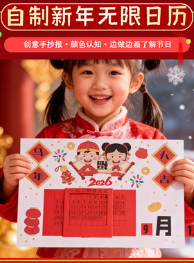 儿童无限日历儿童创意画新年春节手工diy日历模板手抄报元旦月历