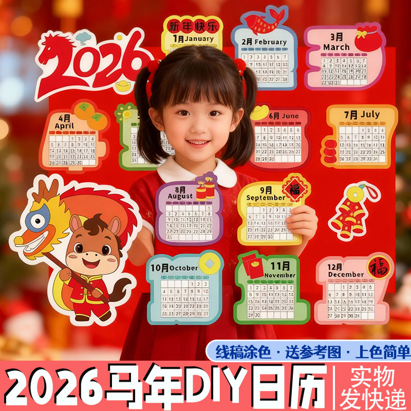 2026马年创意手抄报月历年历日历涂色模板手工diy作业新年春节画
