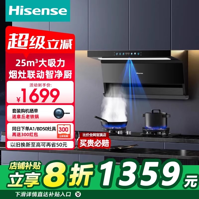 海信顶侧双吸7字油烟机DS11Plus