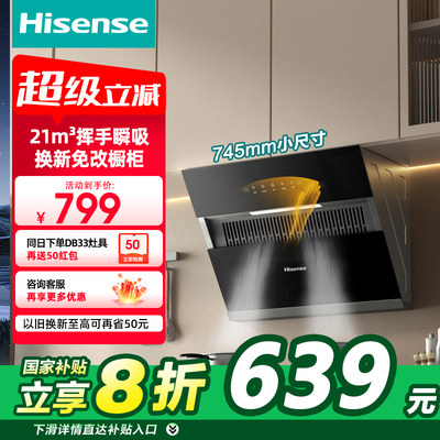 海信小尺寸侧吸抽烟机7508官方