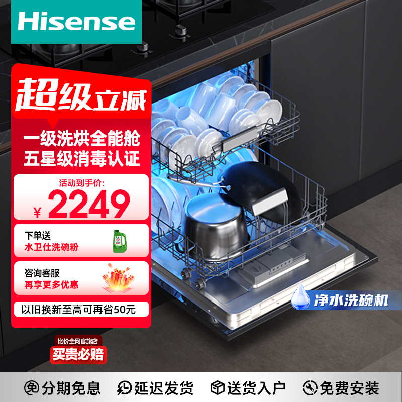 洗碗机海信12套嵌入式
